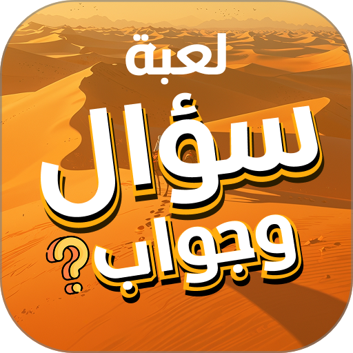 Q&A Game Icon